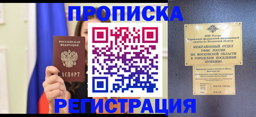 где прописаться в Псковской области