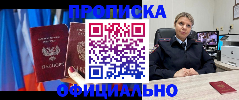 прописка от собственника в Псковской области