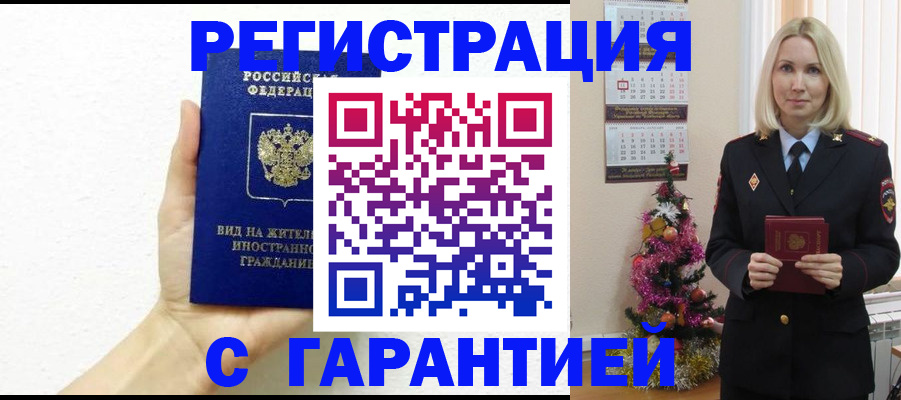 временная прописка в Псковской области