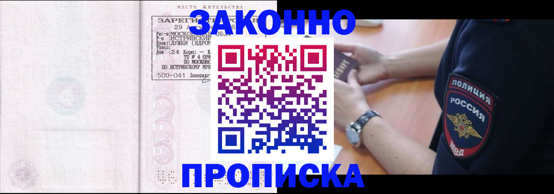 временная регистрация надежно в Псковской области