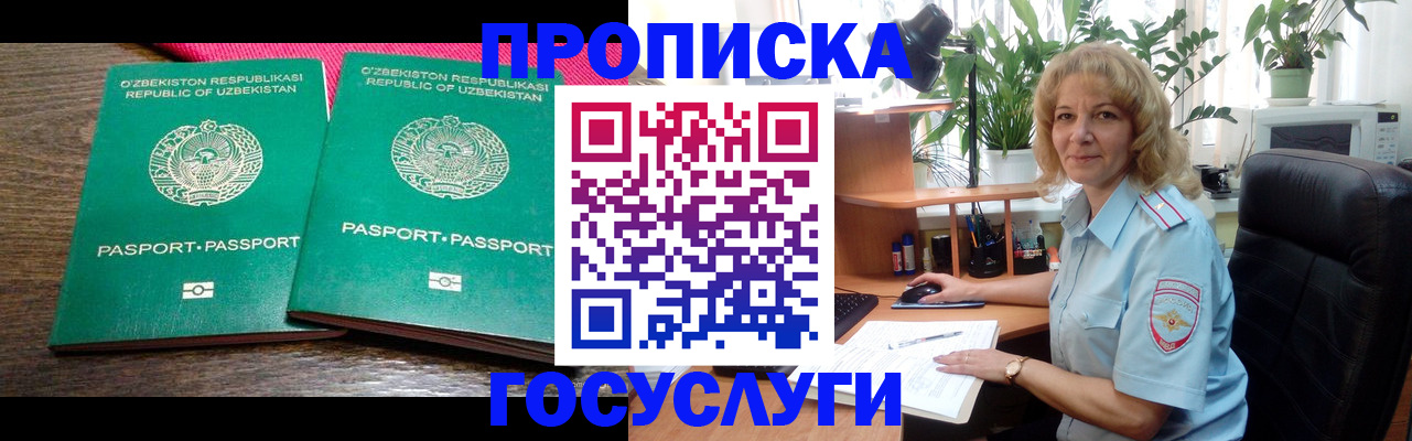 прописка 2025 в Псковской области