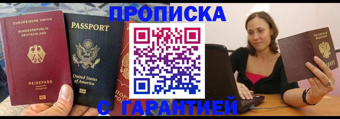купить прописку в Псковской области