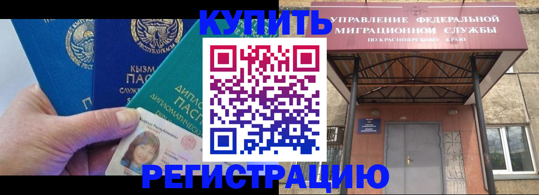 временная регистрация купить в Псковской области