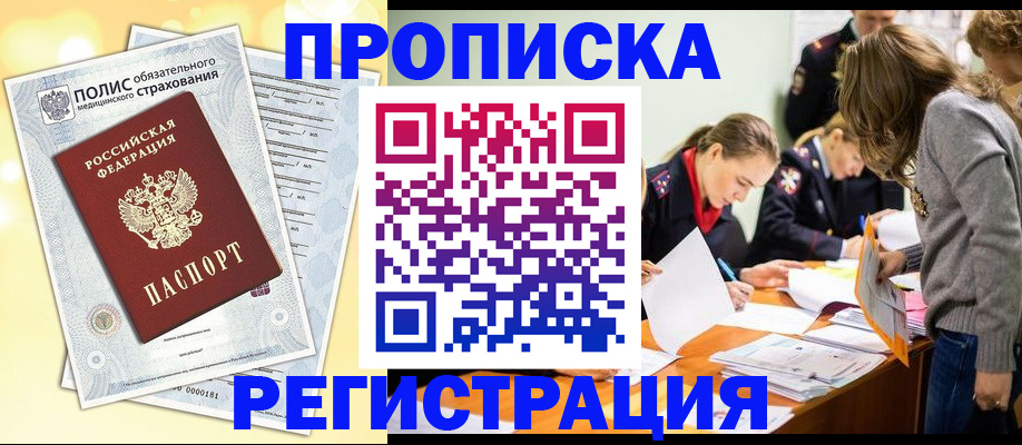 временная регистрация законно в Псковской области
